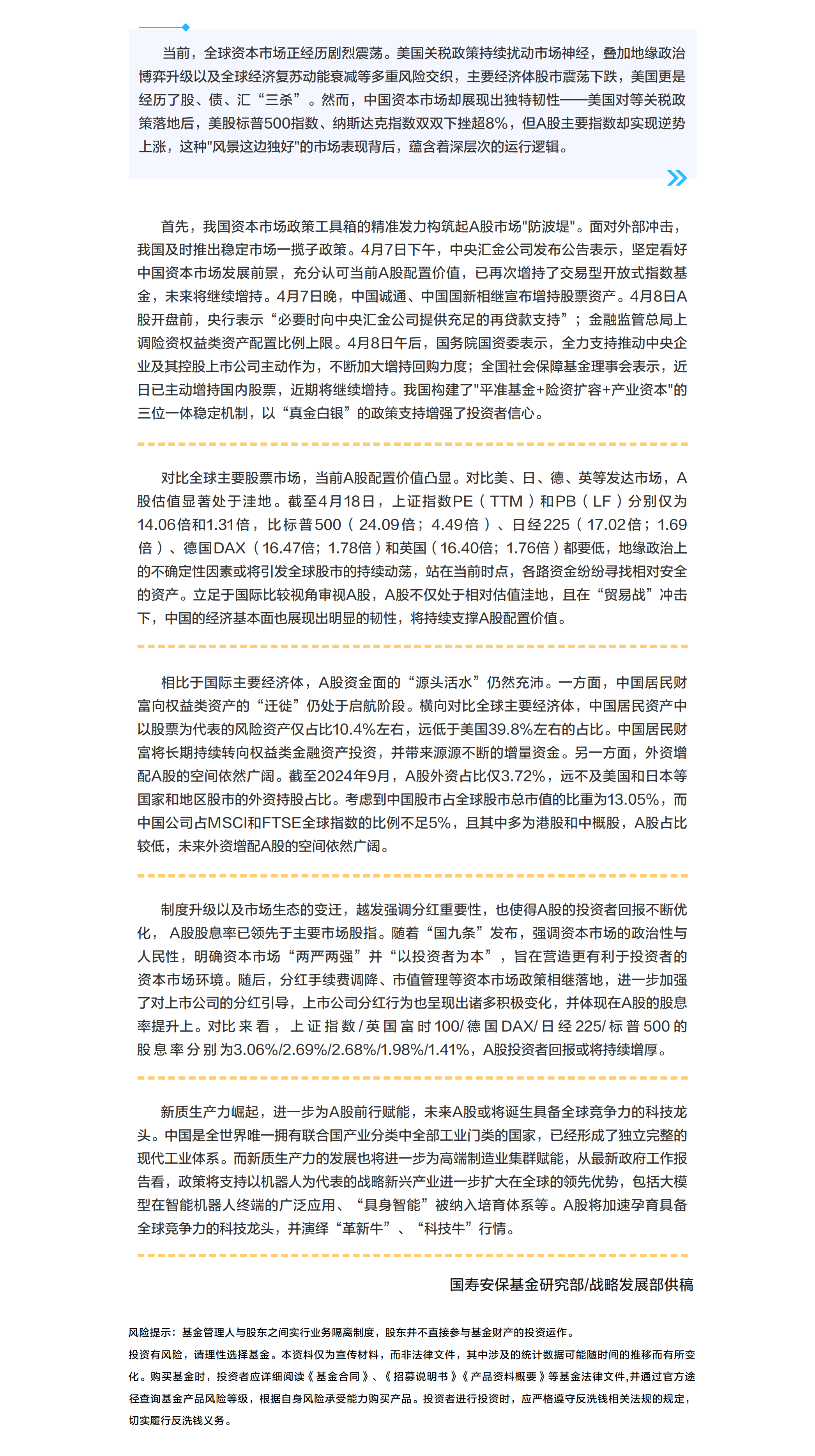 【國壽安保定盤星】系列之六：從國際比較視角 堅定看好A股配置價值.png